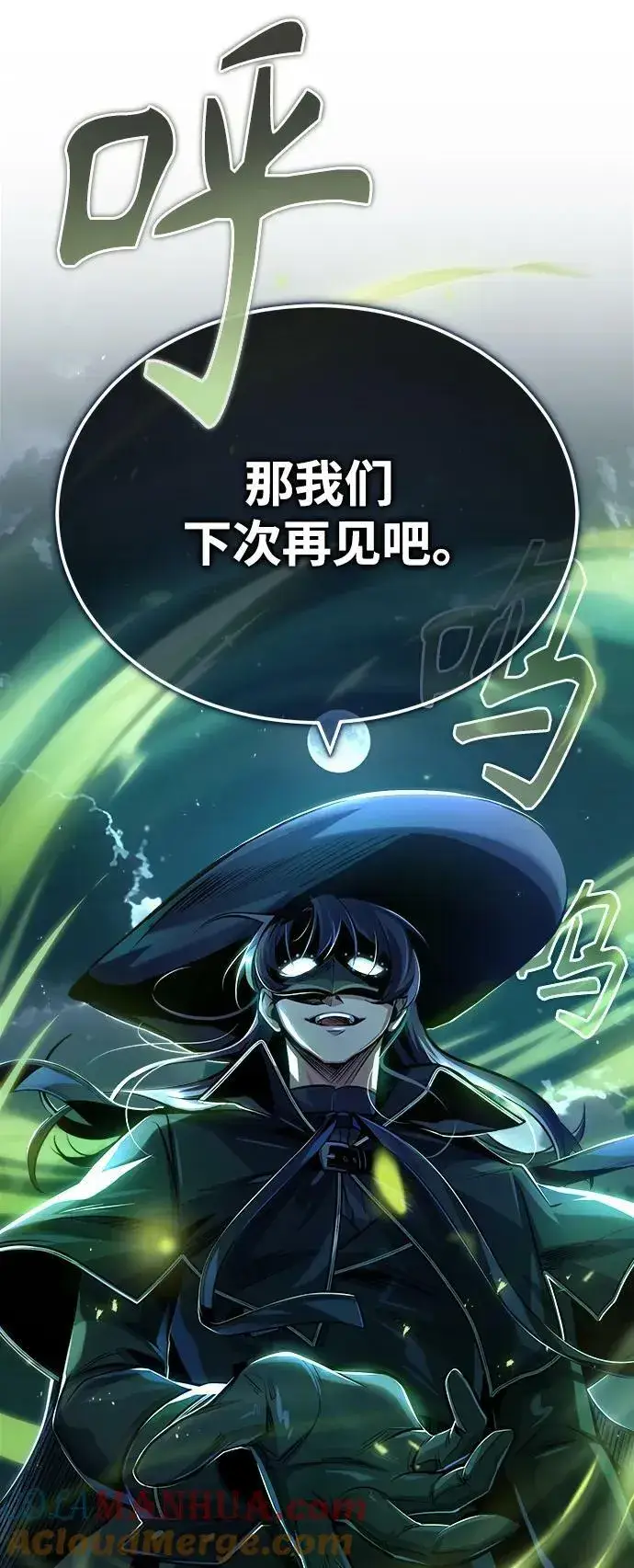 漫画《魔法学院的伪装教师》[第53话] 重逢（第一季最终话）第88张图
