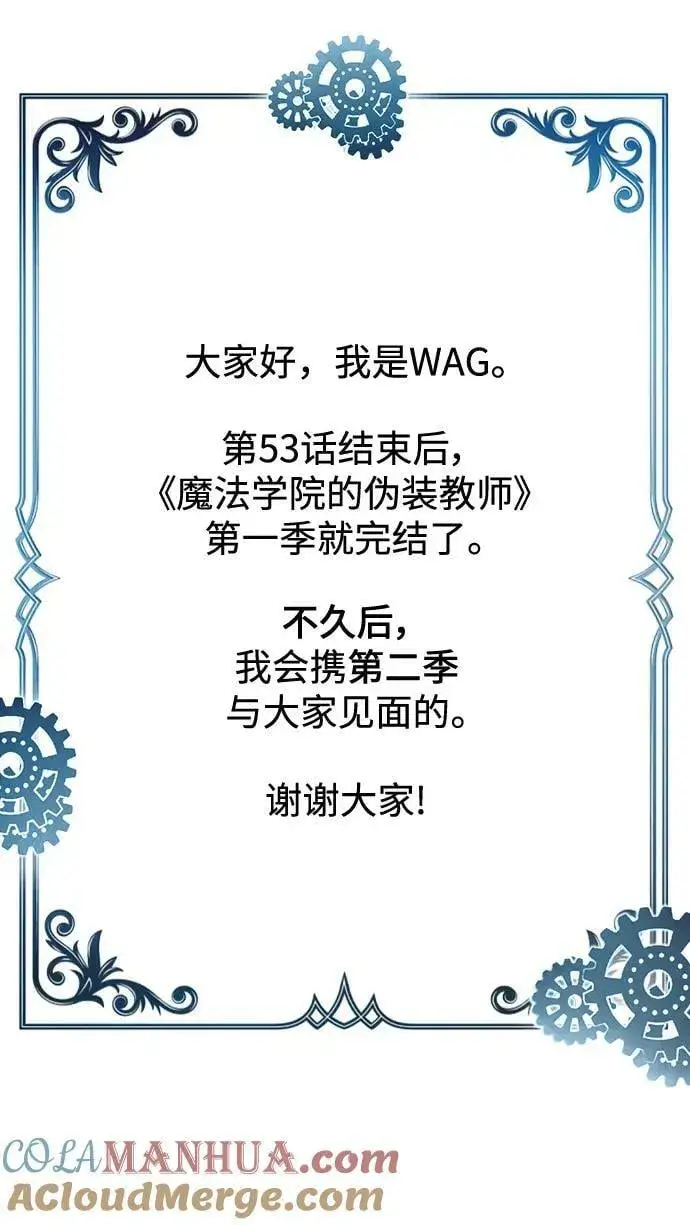 漫画《魔法学院的伪装教师》[第53话] 重逢（第一季最终话）第91张图
