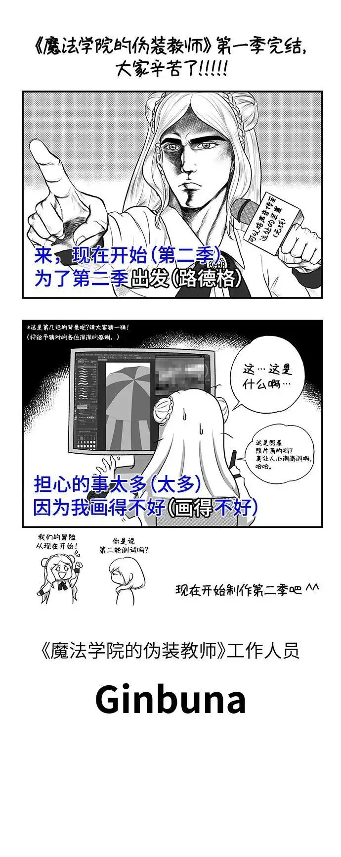 漫画《魔法学院的伪装教师》【免费】第一季后记第12张图