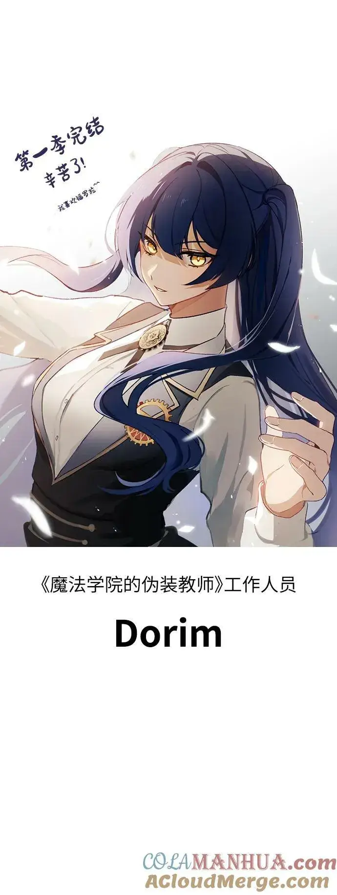 漫画《魔法学院的伪装教师》【免费】第一季后记第13张图