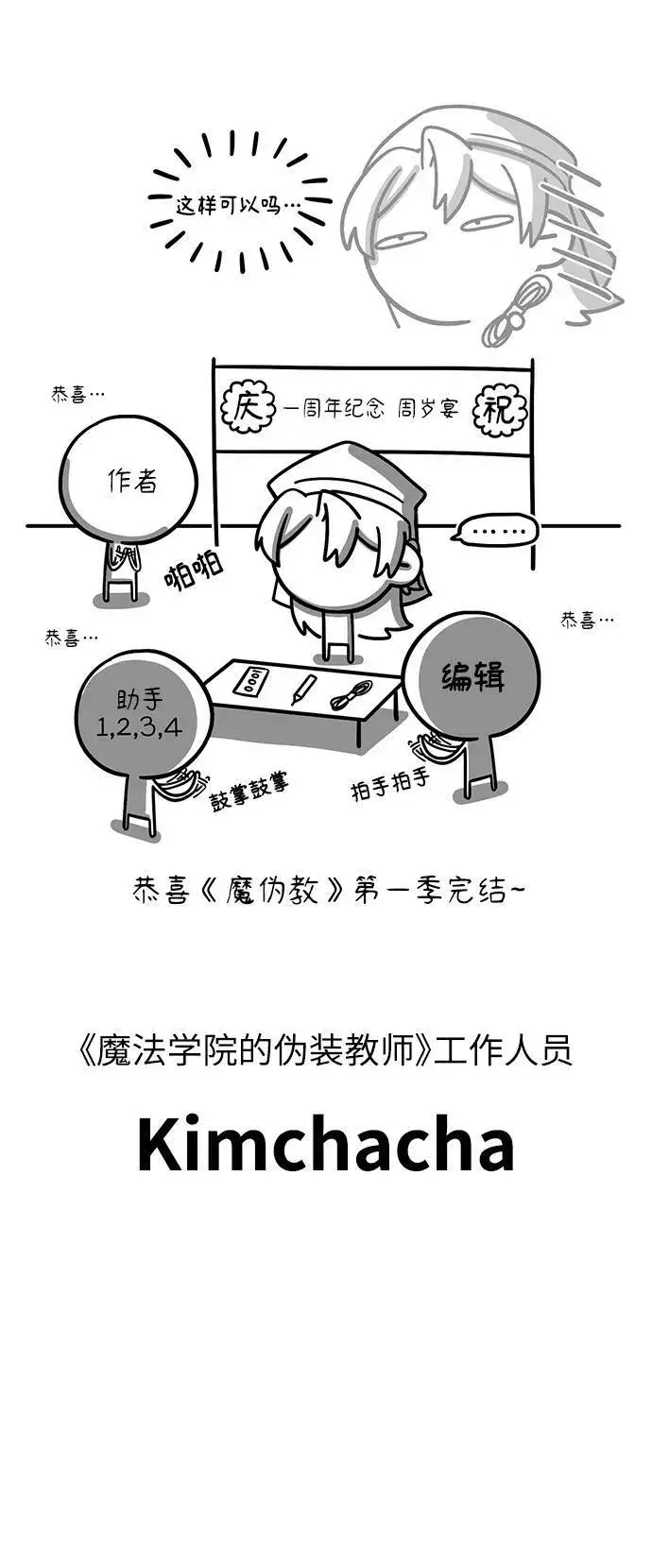 漫画《魔法学院的伪装教师》【免费】第一季后记第14张图