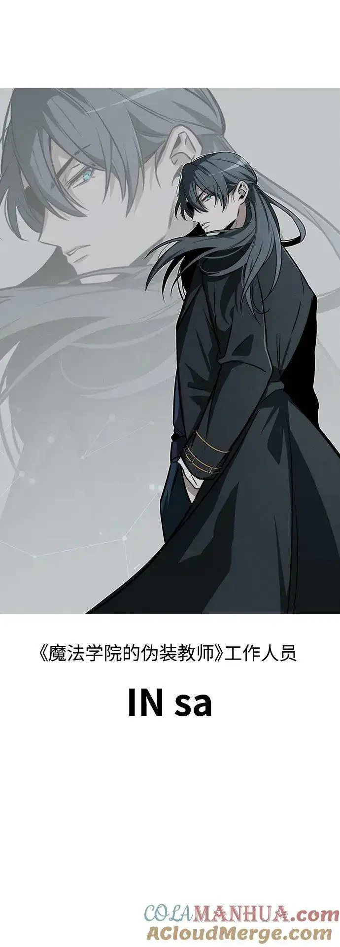漫画《魔法学院的伪装教师》【免费】第一季后记第15张图
