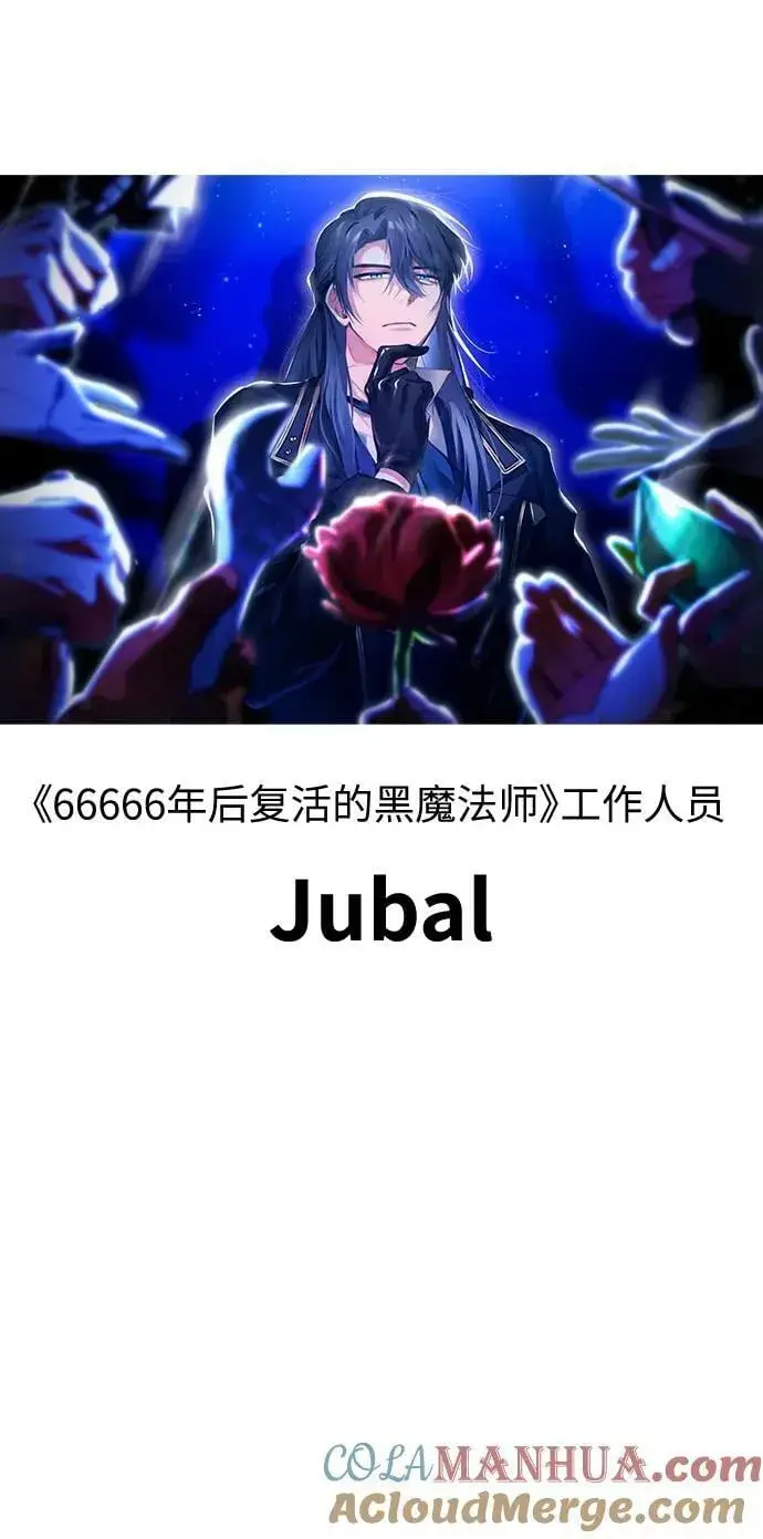 漫画《魔法学院的伪装教师》【免费】第一季后记第17张图