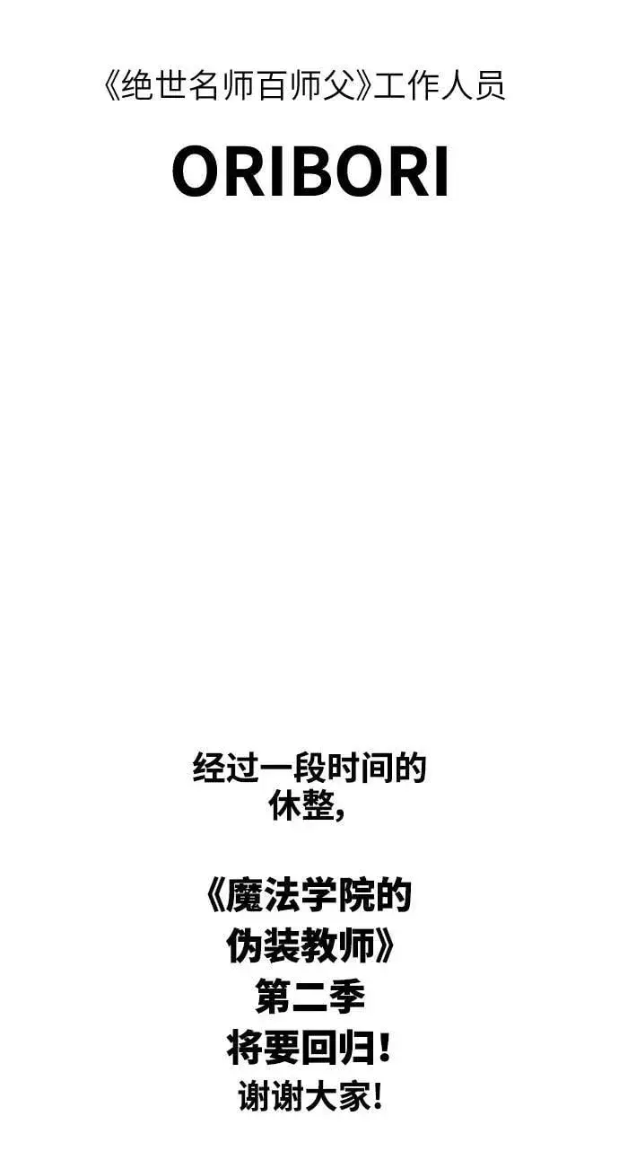 漫画《魔法学院的伪装教师》【免费】第一季后记第20张图