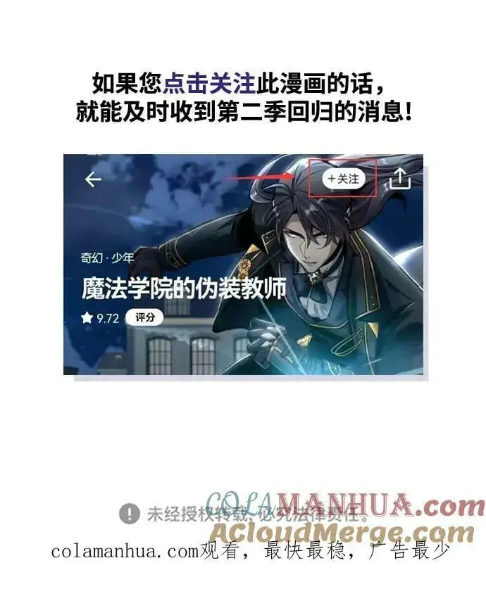 漫画《魔法学院的伪装教师》【免费】第一季后记第21张图