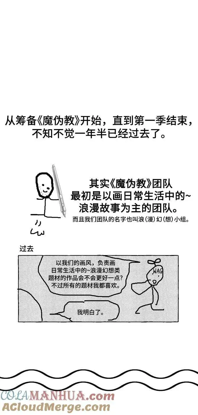 漫画《魔法学院的伪装教师》【免费】第一季后记第3张图