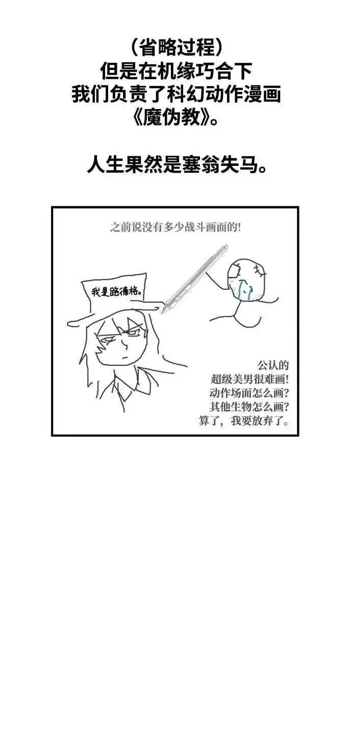 漫画《魔法学院的伪装教师》【免费】第一季后记第4张图