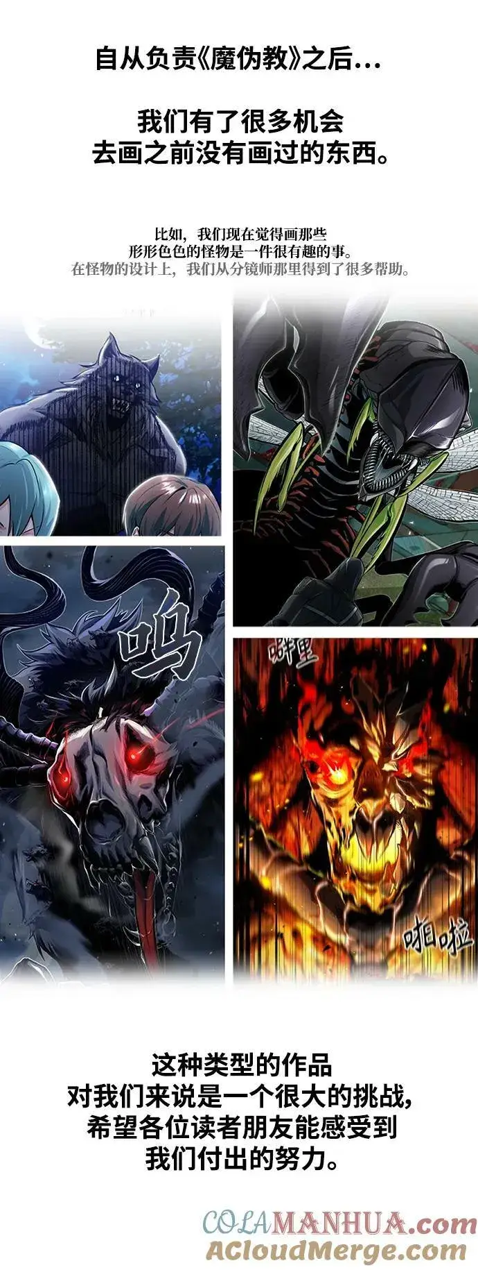 漫画《魔法学院的伪装教师》【免费】第一季后记第5张图