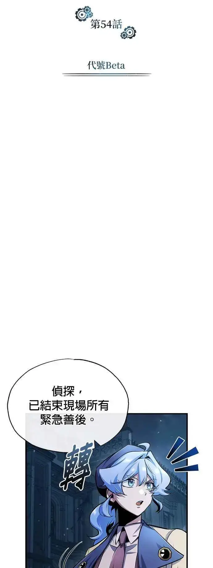 漫画《魔法学院的伪装教师》第54话 代号Beta第12张图