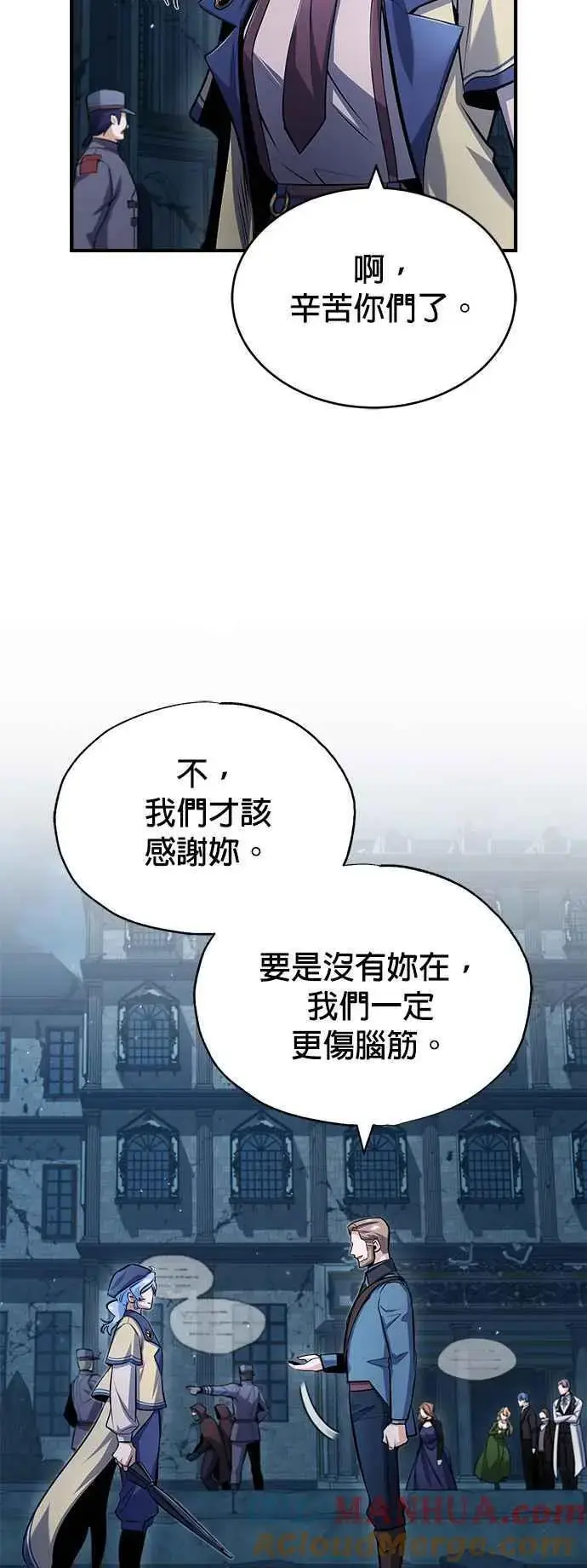 漫画《魔法学院的伪装教师》第54话 代号Beta第13张图