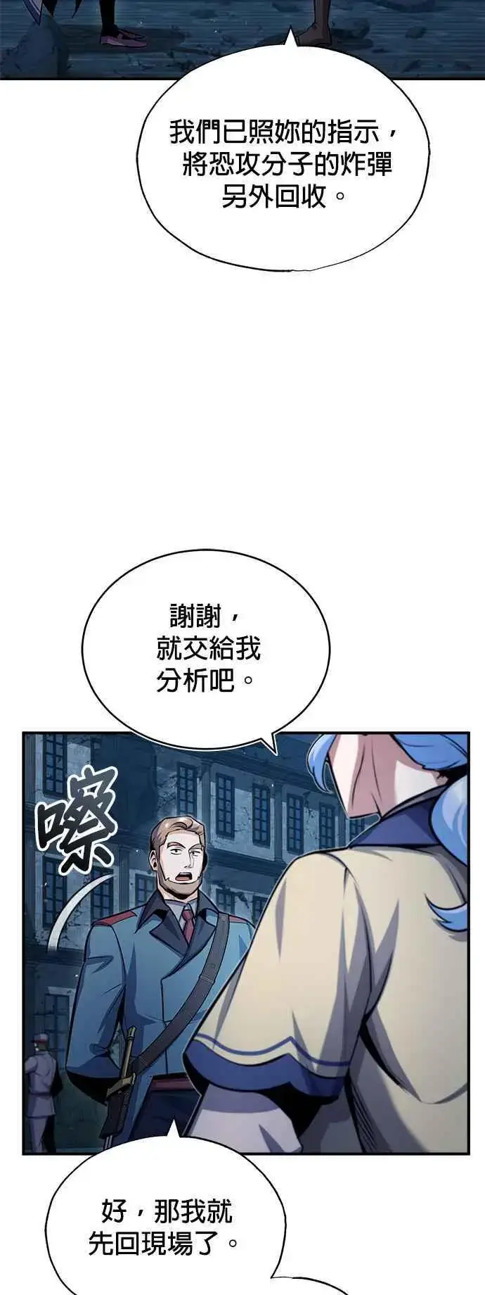 漫画《魔法学院的伪装教师》第54话 代号Beta第14张图
