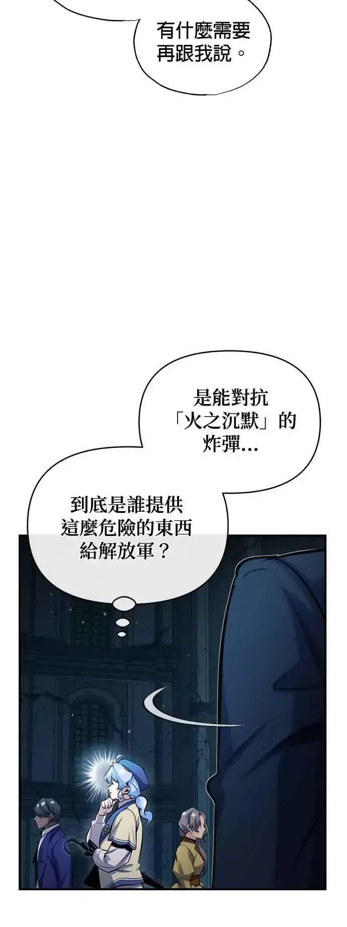 漫画《魔法学院的伪装教师》第54话 代号Beta第15张图