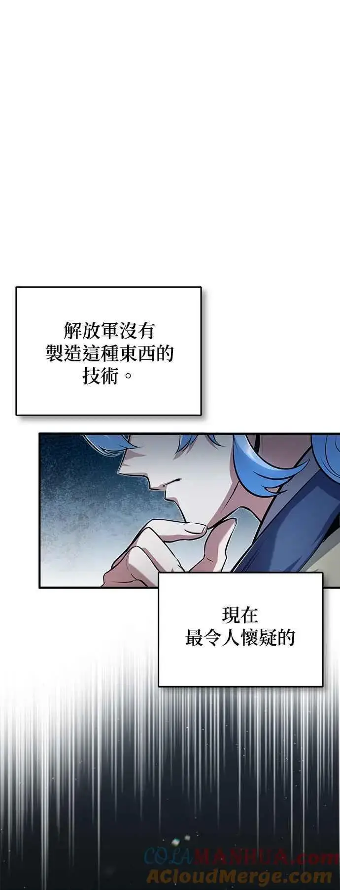 漫画《魔法学院的伪装教师》第54话 代号Beta第16张图