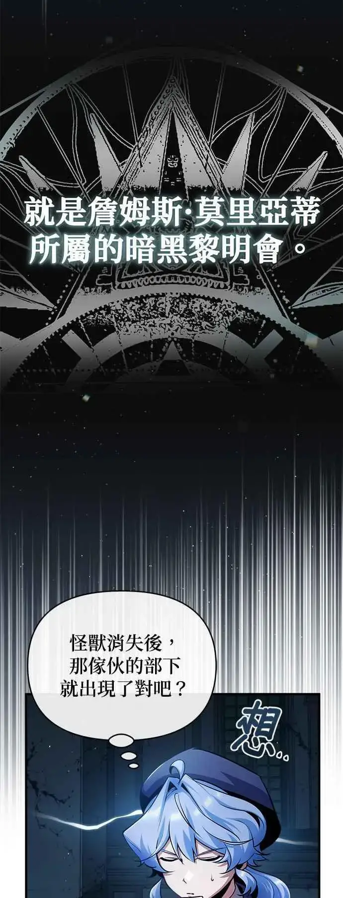 漫画《魔法学院的伪装教师》第54话 代号Beta第17张图