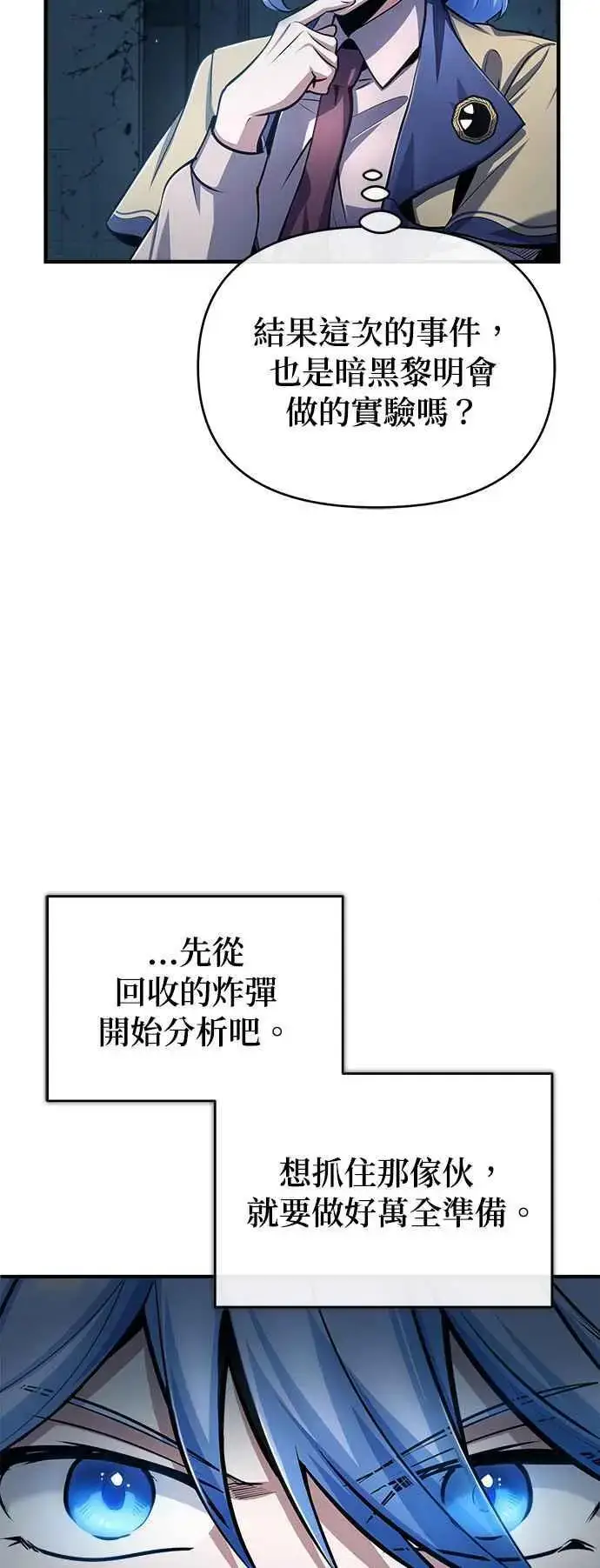 漫画《魔法学院的伪装教师》第54话 代号Beta第18张图