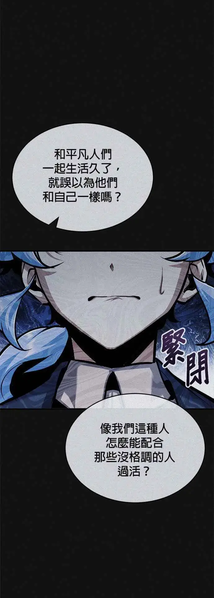 漫画《魔法学院的伪装教师》第54话 代号Beta第2张图