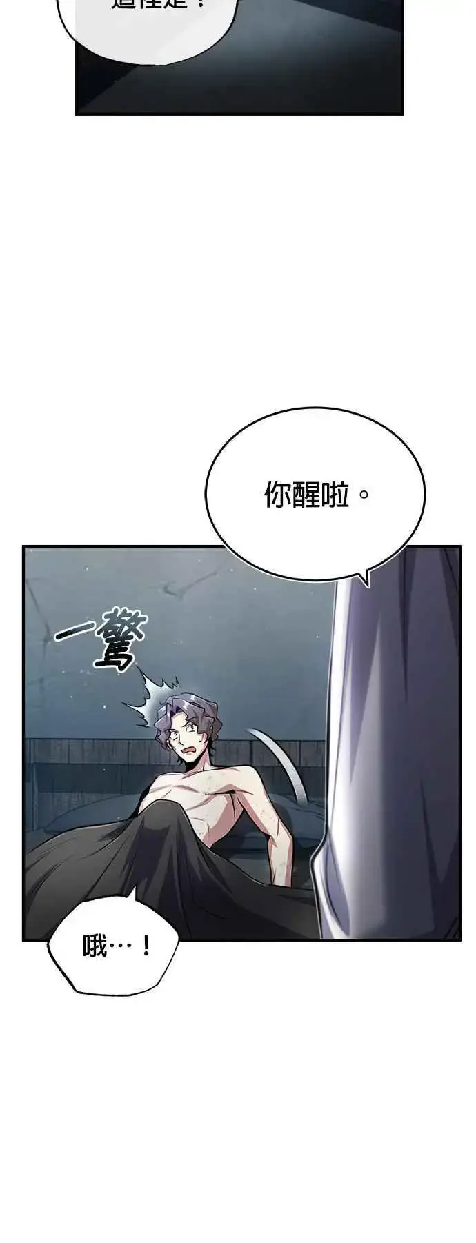 漫画《魔法学院的伪装教师》第54话 代号Beta第21张图