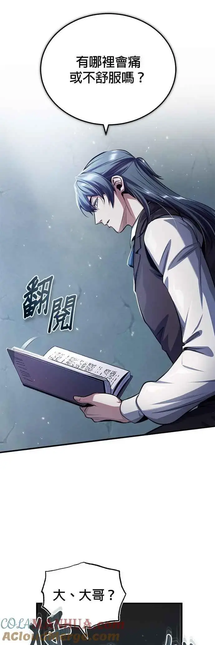 漫画《魔法学院的伪装教师》第54话 代号Beta第22张图