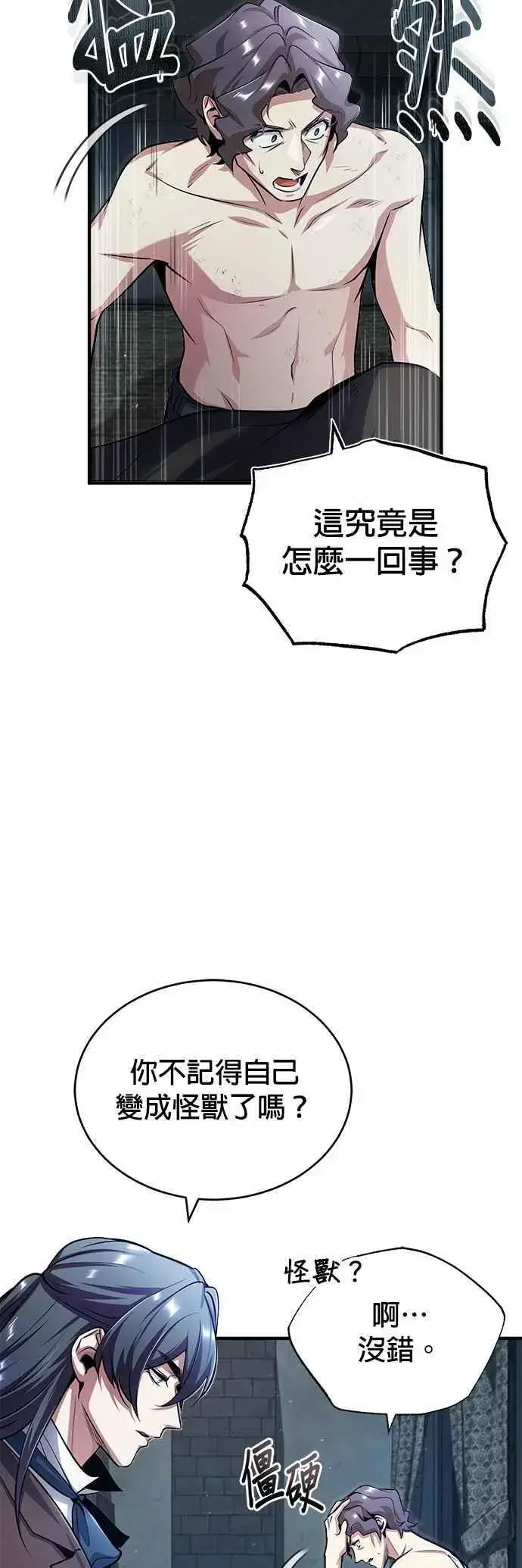 漫画《魔法学院的伪装教师》第54话 代号Beta第23张图