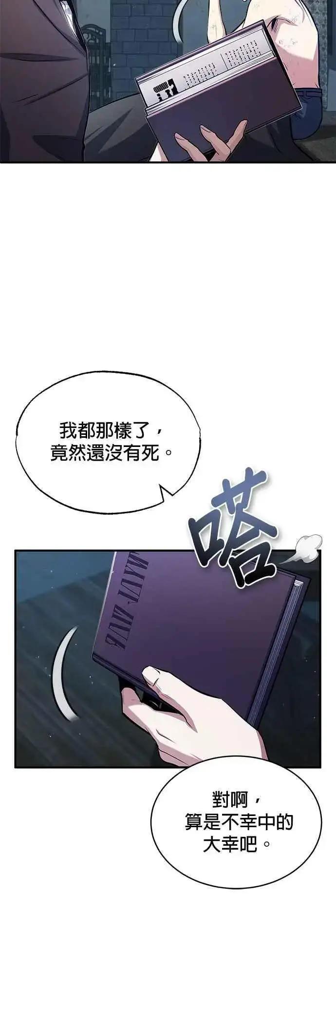 漫画《魔法学院的伪装教师》第54话 代号Beta第24张图