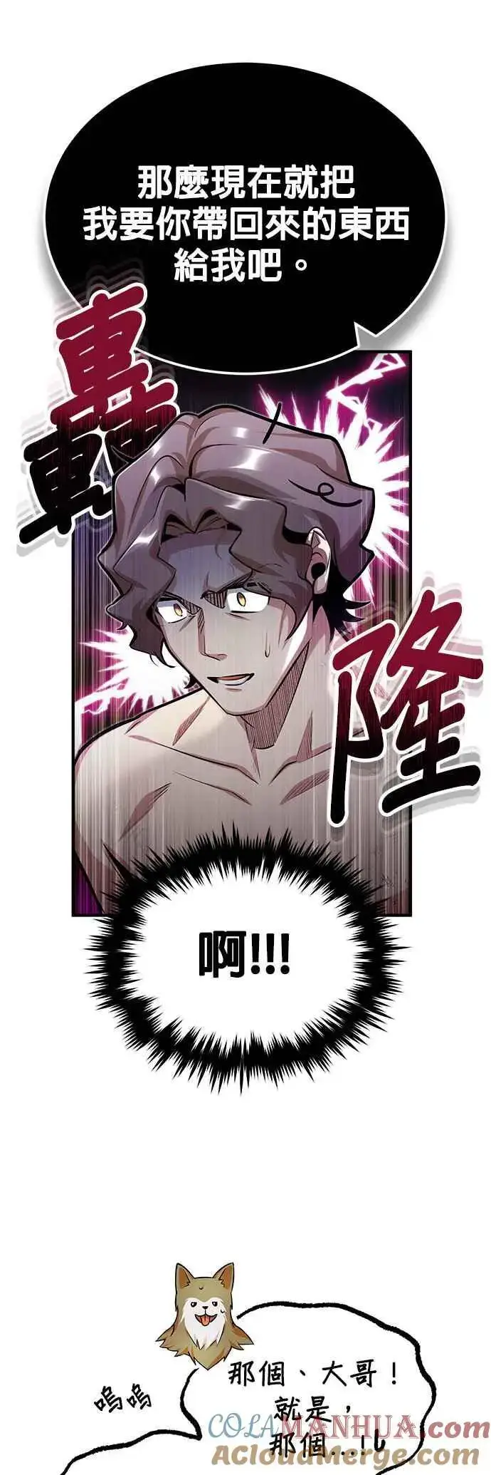 漫画《魔法学院的伪装教师》第54话 代号Beta第25张图