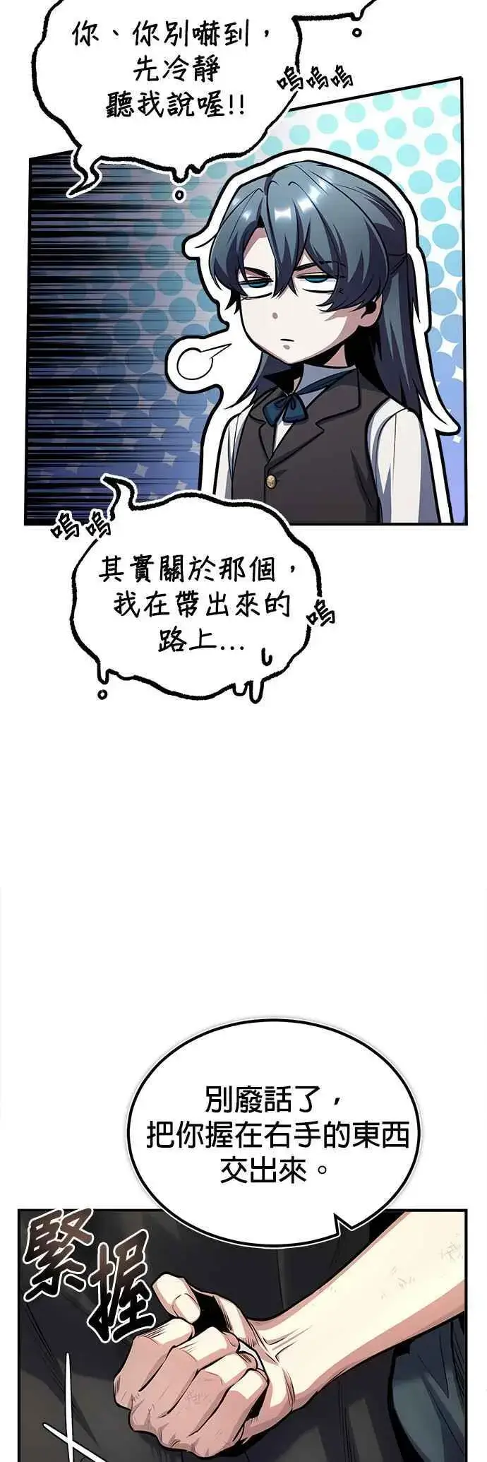漫画《魔法学院的伪装教师》第54话 代号Beta第26张图
