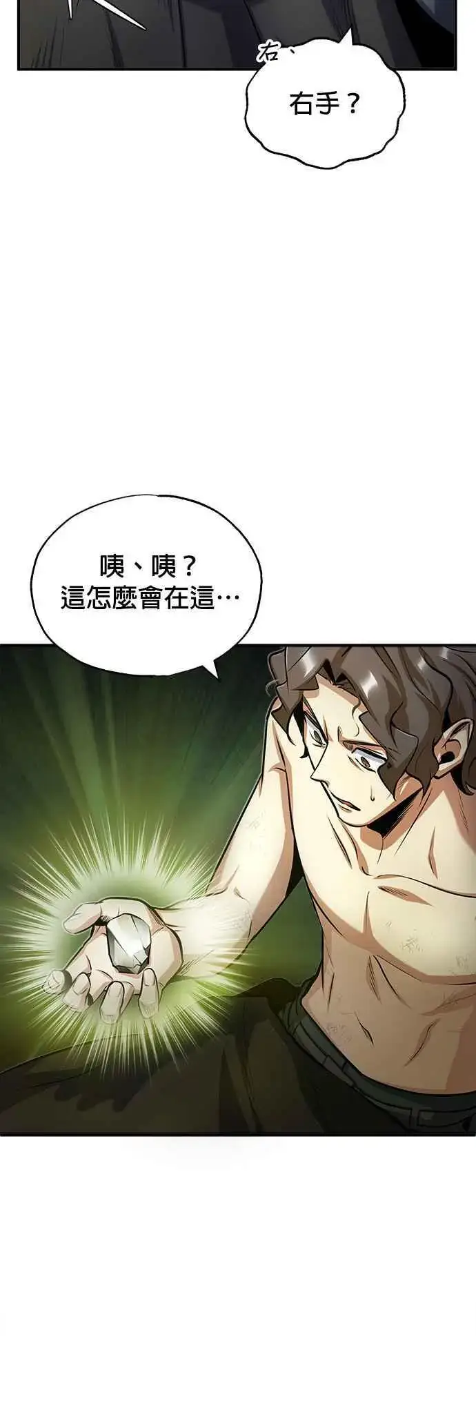 漫画《魔法学院的伪装教师》第54话 代号Beta第27张图