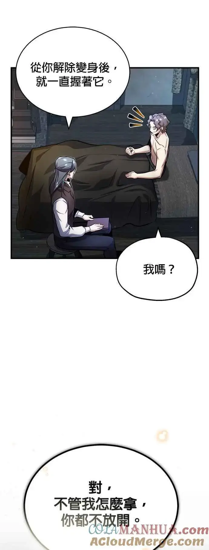 漫画《魔法学院的伪装教师》第54话 代号Beta第28张图