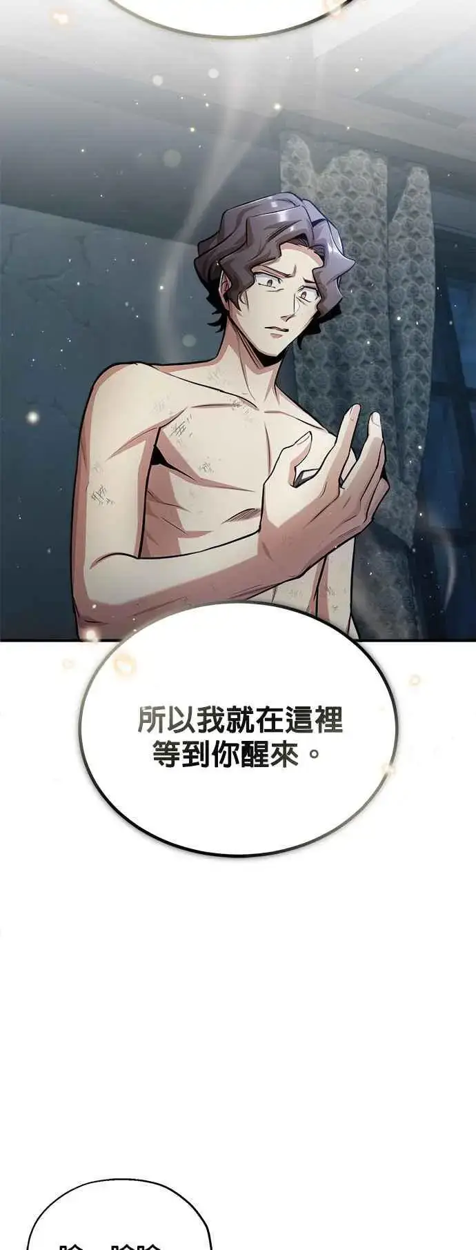 漫画《魔法学院的伪装教师》第54话 代号Beta第29张图