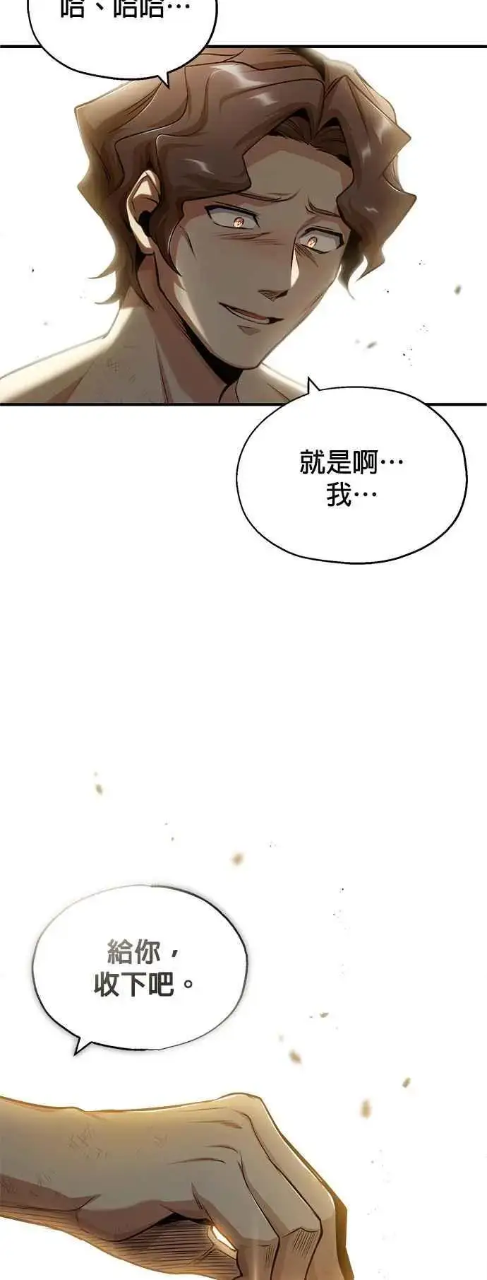 漫画《魔法学院的伪装教师》第54话 代号Beta第30张图