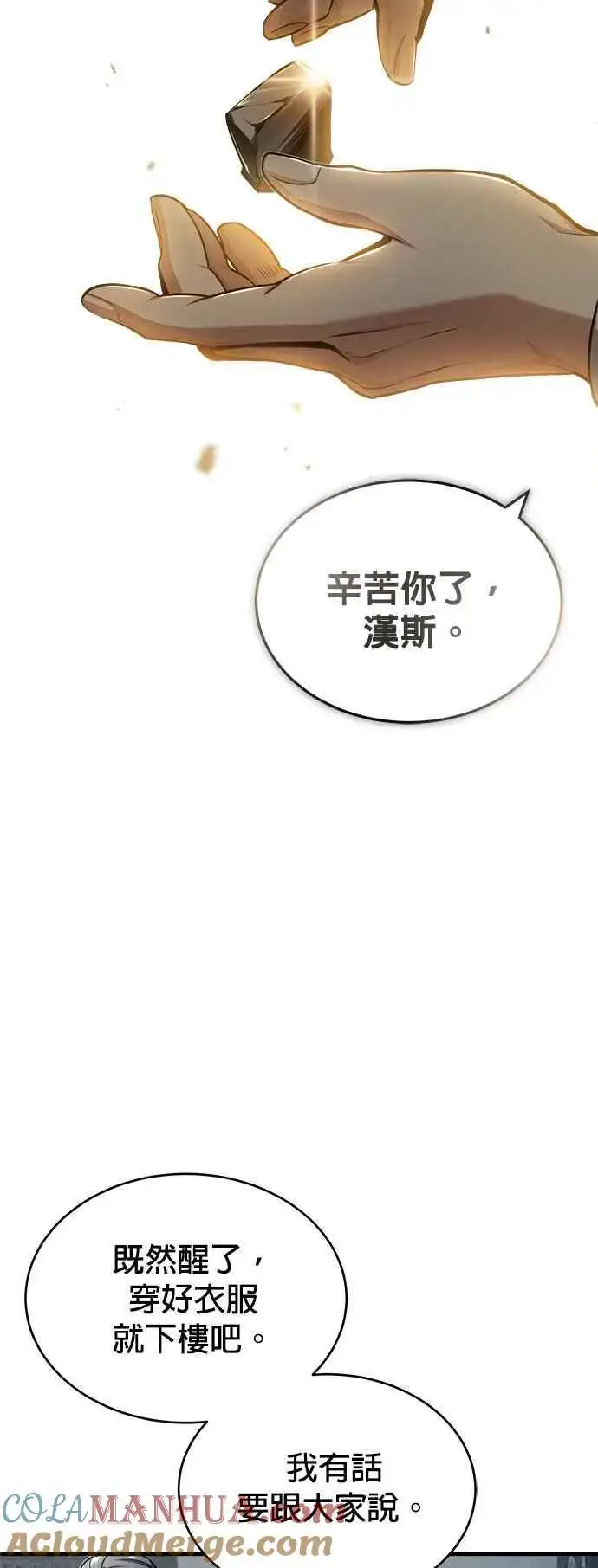 漫画《魔法学院的伪装教师》第54话 代号Beta第31张图