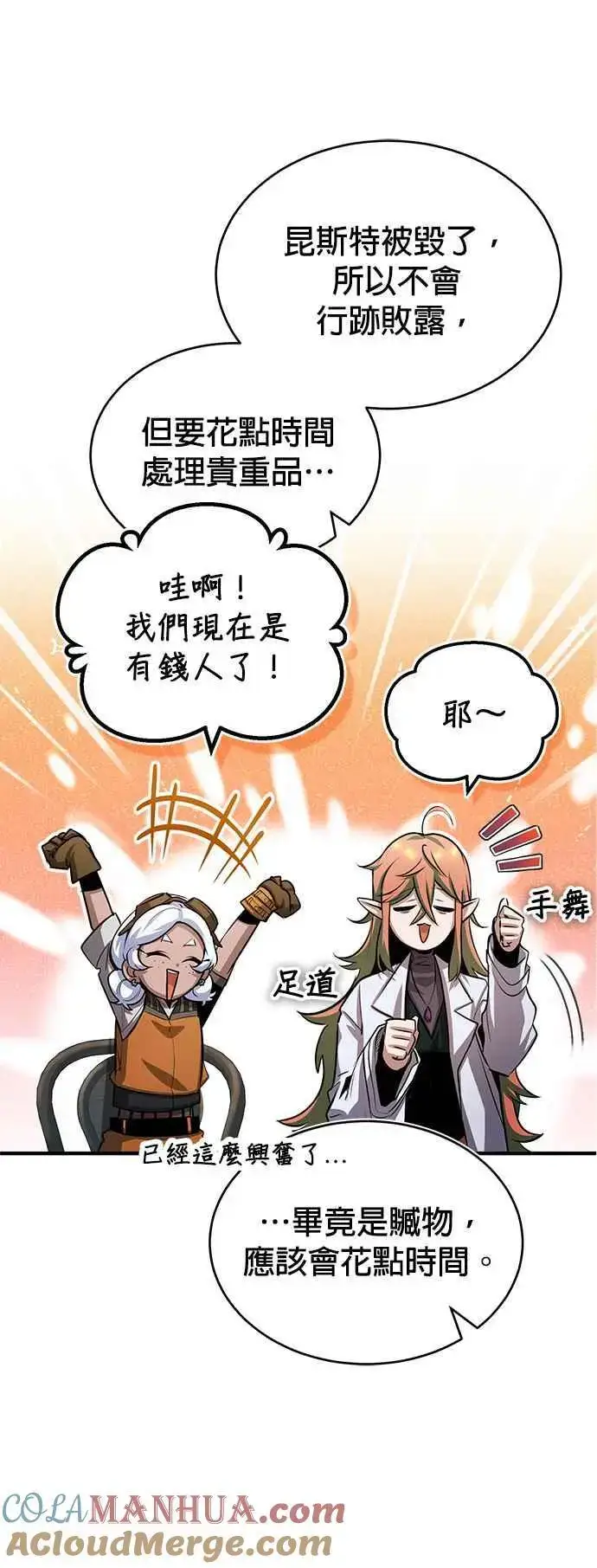 漫画《魔法学院的伪装教师》第54话 代号Beta第34张图