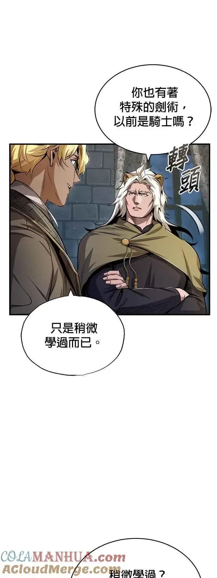 漫画《魔法学院的伪装教师》第54话 代号Beta第37张图