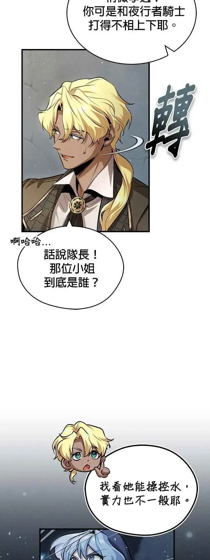 漫画《魔法学院的伪装教师》第54话 代号Beta第38张图