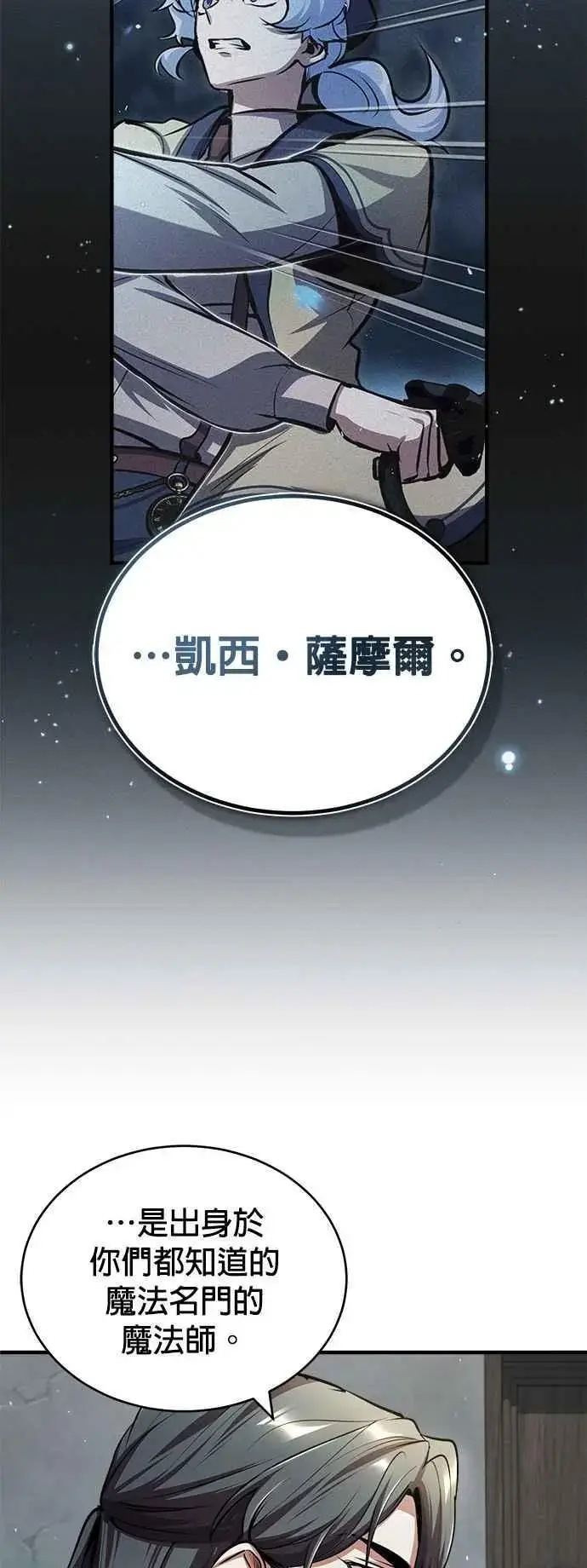 漫画《魔法学院的伪装教师》第54话 代号Beta第39张图