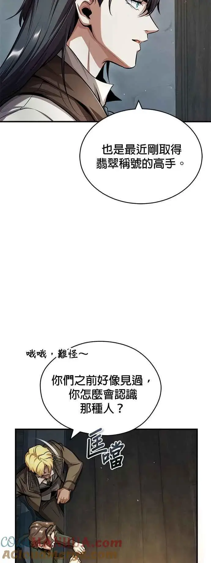 漫画《魔法学院的伪装教师》第54话 代号Beta第40张图