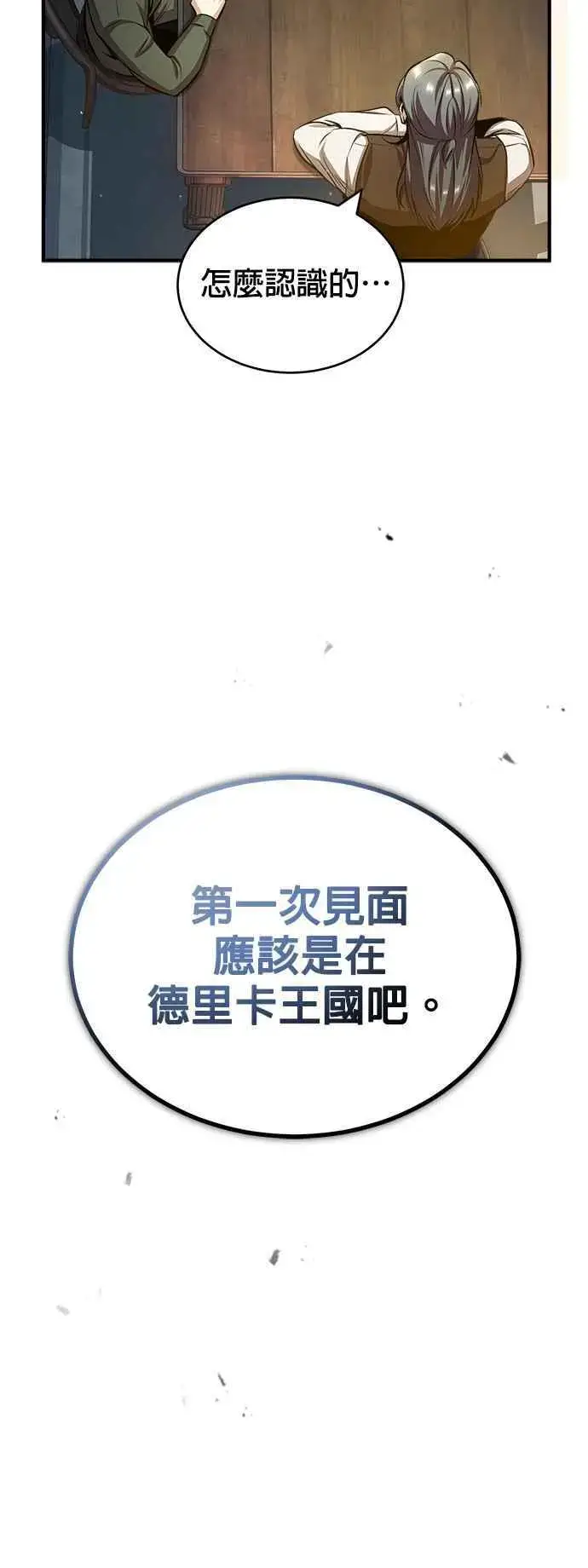 漫画《魔法学院的伪装教师》第54话 代号Beta第41张图