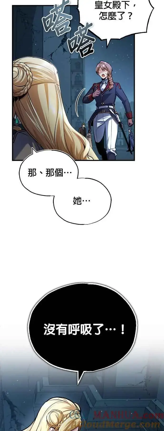 漫画《魔法学院的伪装教师》第54话 代号Beta第43张图