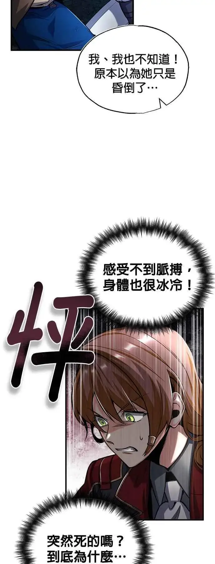 漫画《魔法学院的伪装教师》第54话 代号Beta第45张图