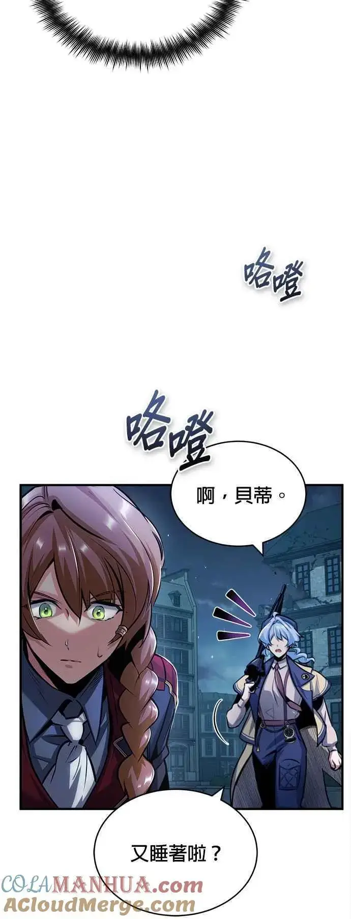 漫画《魔法学院的伪装教师》第54话 代号Beta第46张图