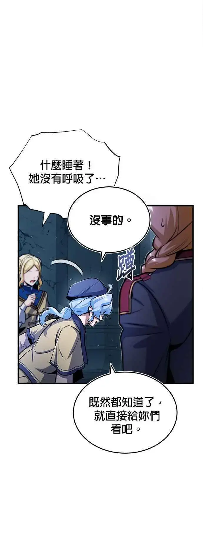 漫画《魔法学院的伪装教师》第54话 代号Beta第47张图