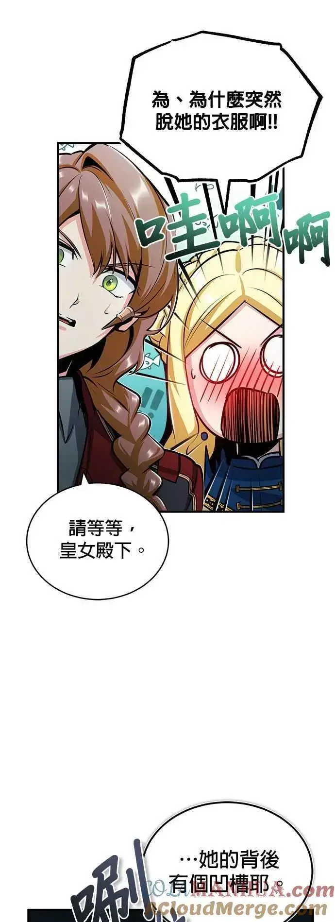 漫画《魔法学院的伪装教师》第54话 代号Beta第49张图