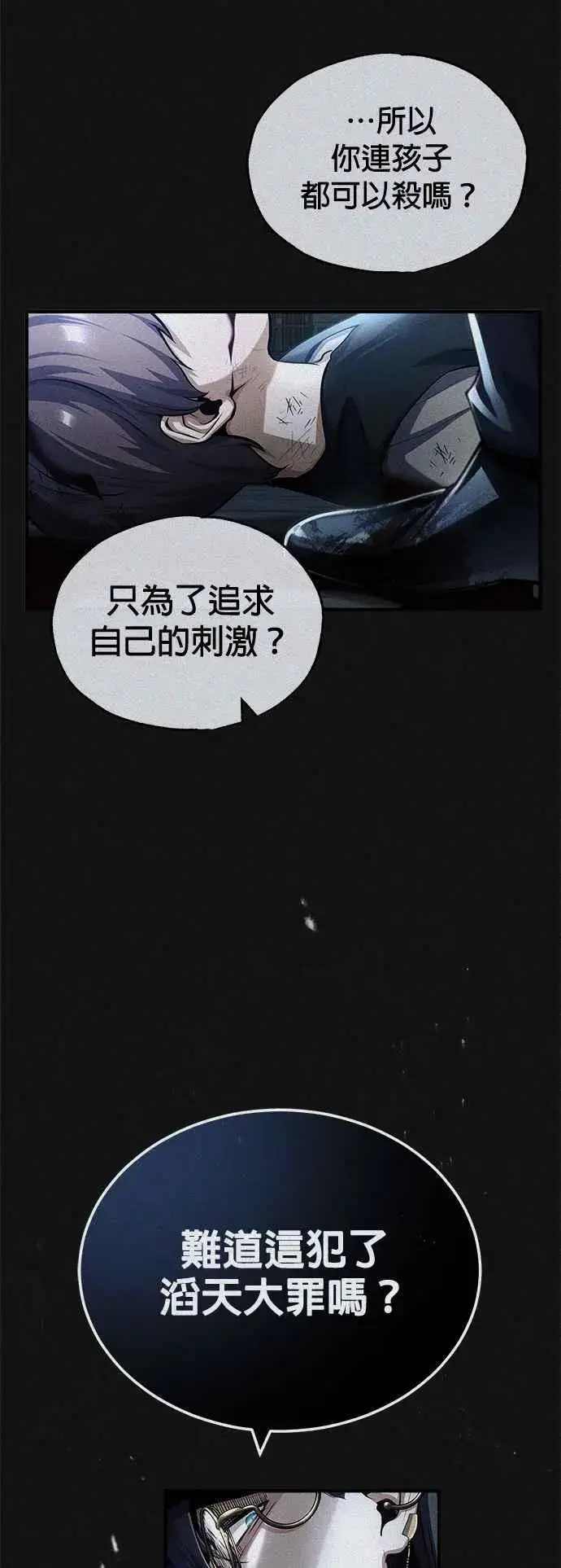 漫画《魔法学院的伪装教师》第54话 代号Beta第5张图
