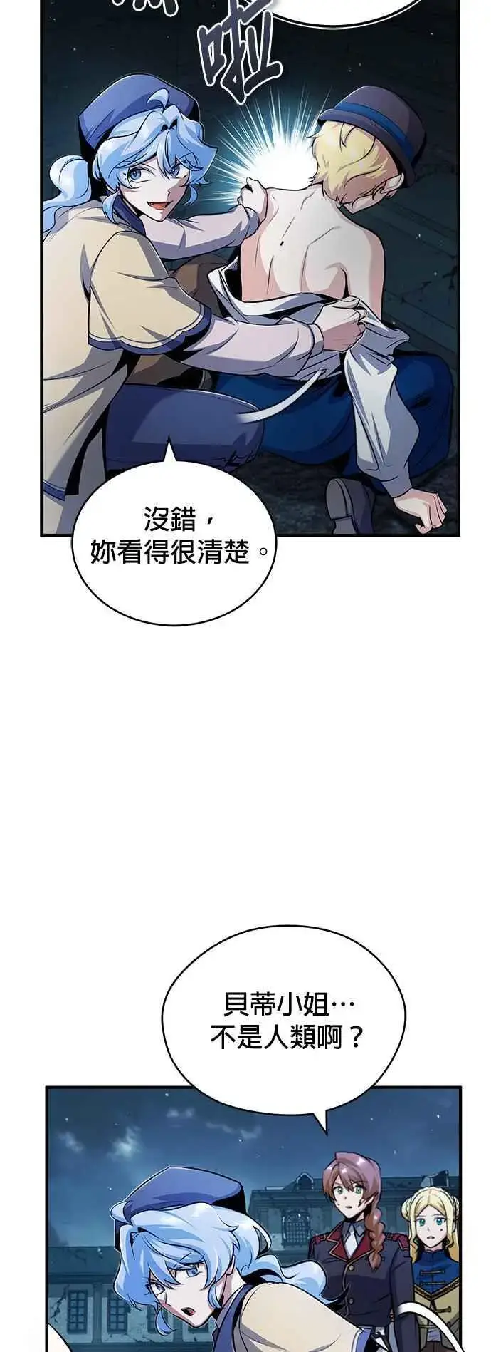 漫画《魔法学院的伪装教师》第54话 代号Beta第50张图