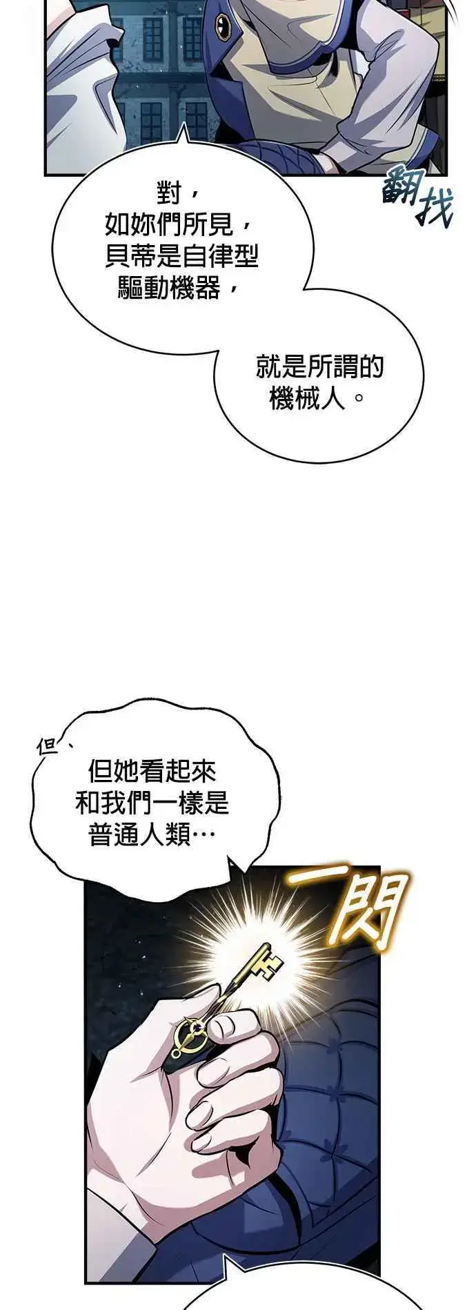 漫画《魔法学院的伪装教师》第54话 代号Beta第51张图