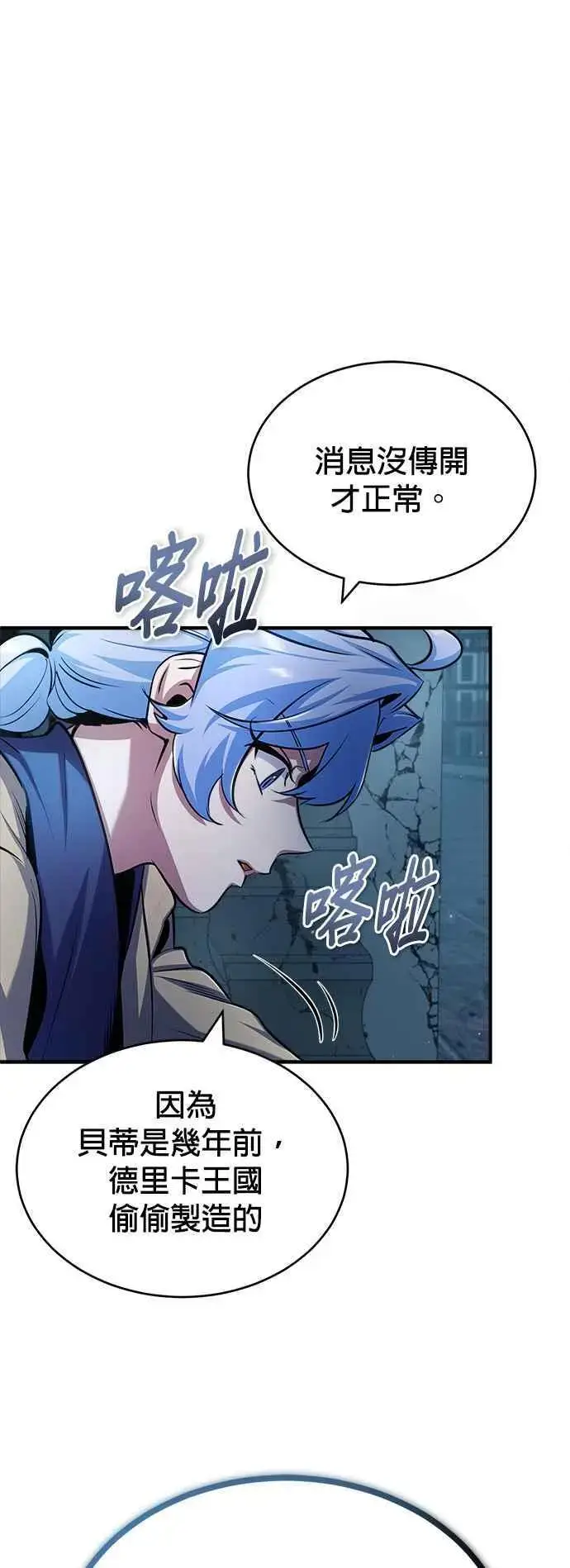 漫画《魔法学院的伪装教师》第54话 代号Beta第53张图