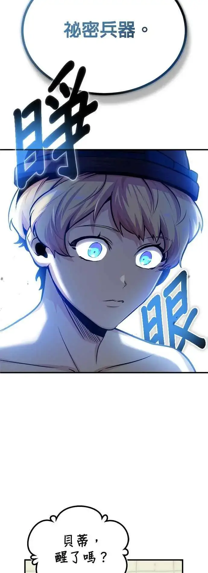 漫画《魔法学院的伪装教师》第54话 代号Beta第54张图