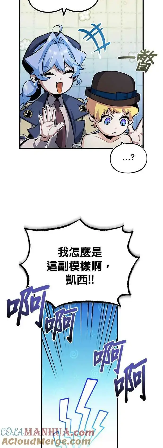 漫画《魔法学院的伪装教师》第54话 代号Beta第55张图