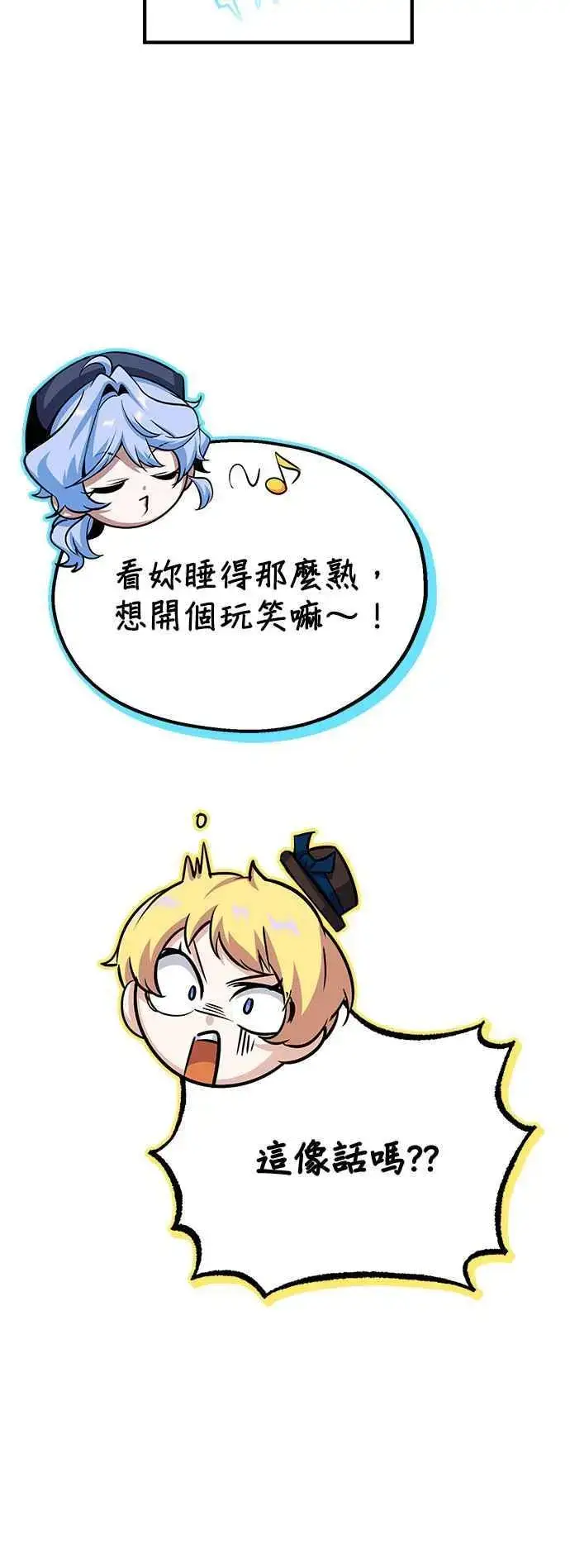 漫画《魔法学院的伪装教师》第54话 代号Beta第56张图