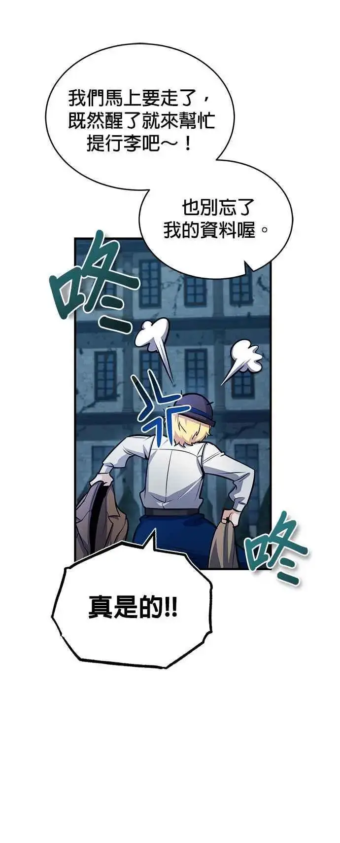 漫画《魔法学院的伪装教师》第54话 代号Beta第57张图